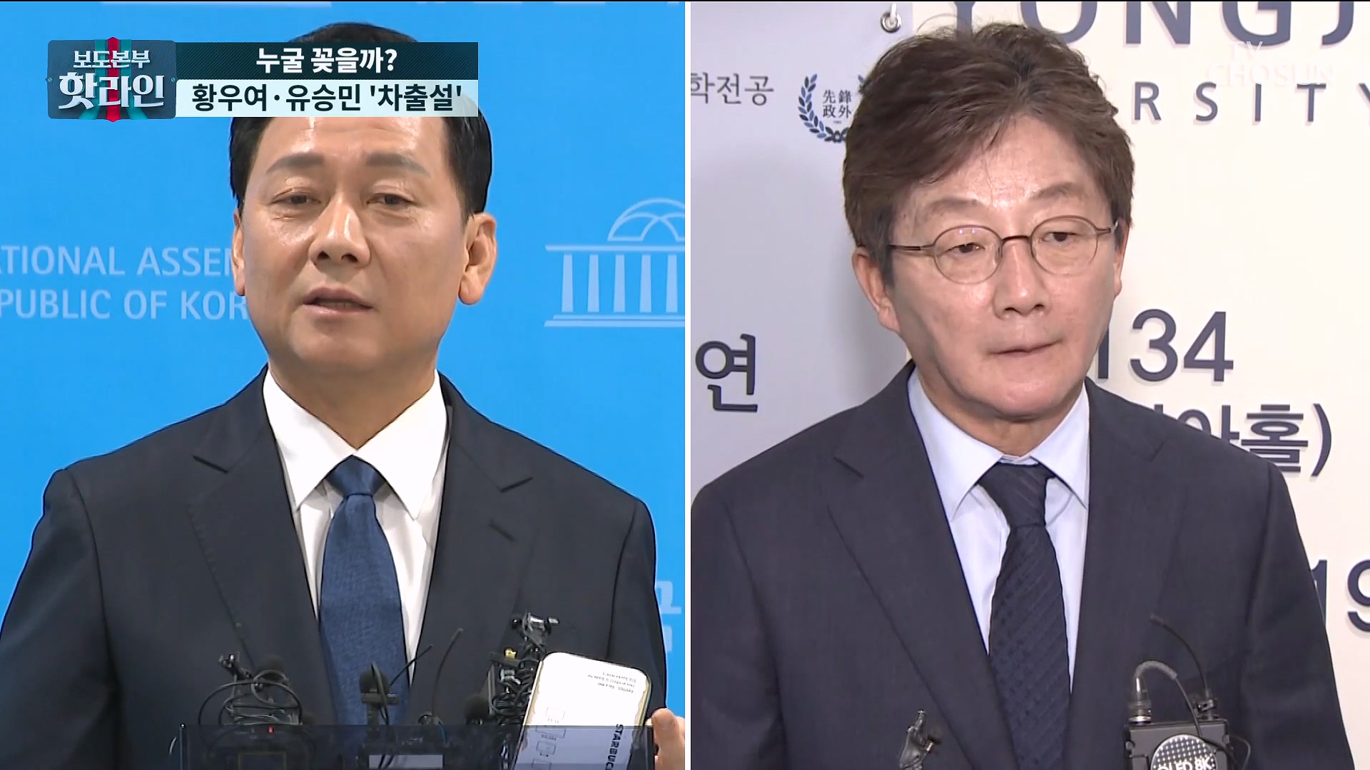 보도본부 핫라인 2253회