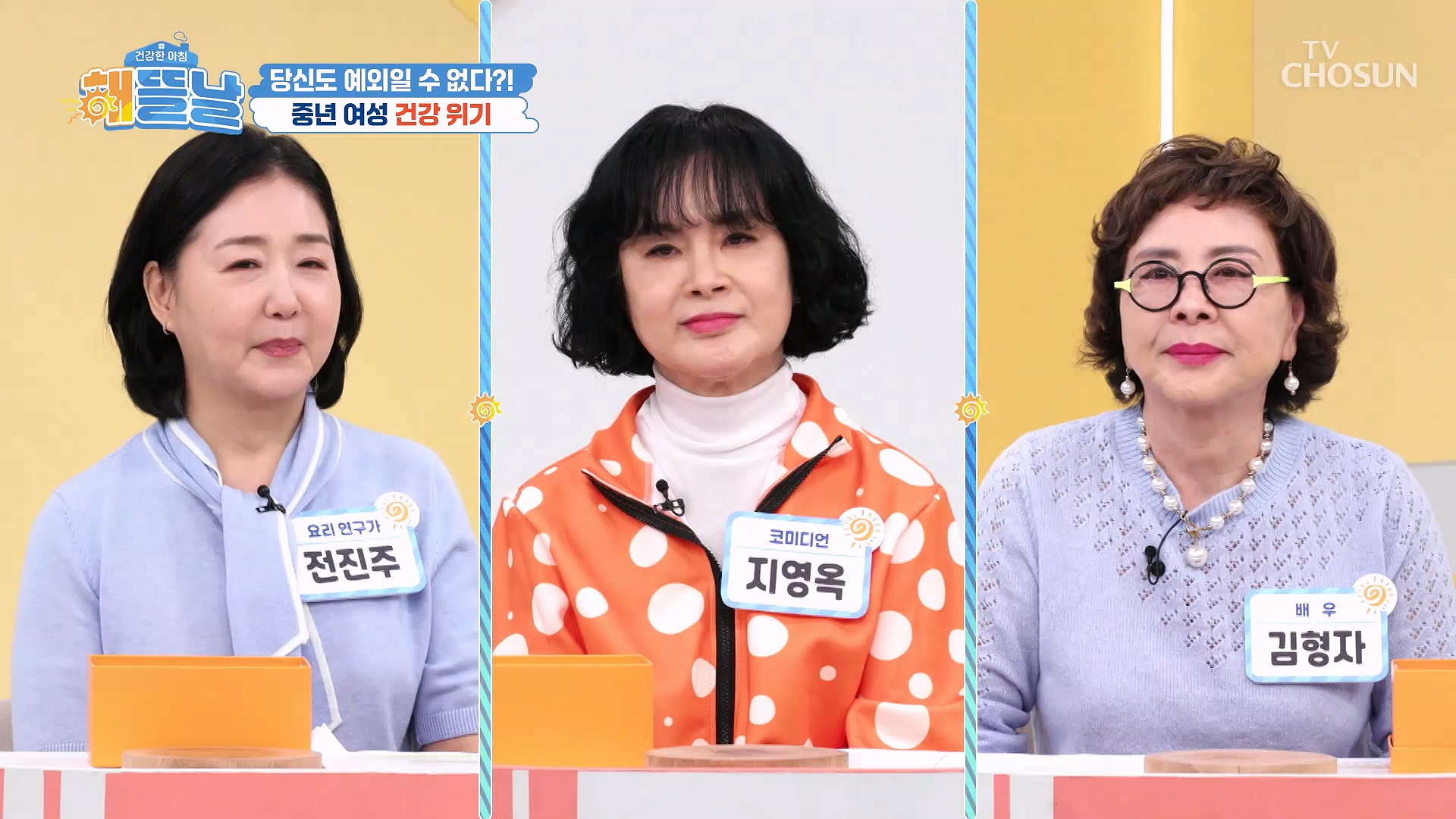 건강한 아침 해뜰날 46회