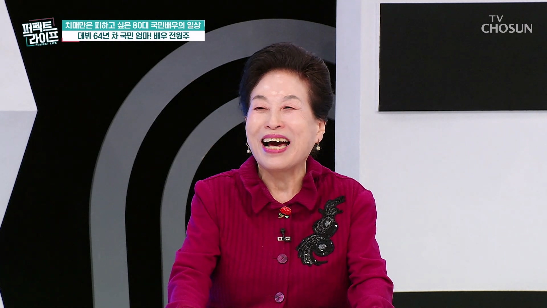 퍼펙트 라이프 284회