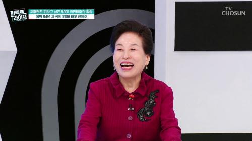 퍼펙트 라이프 284회