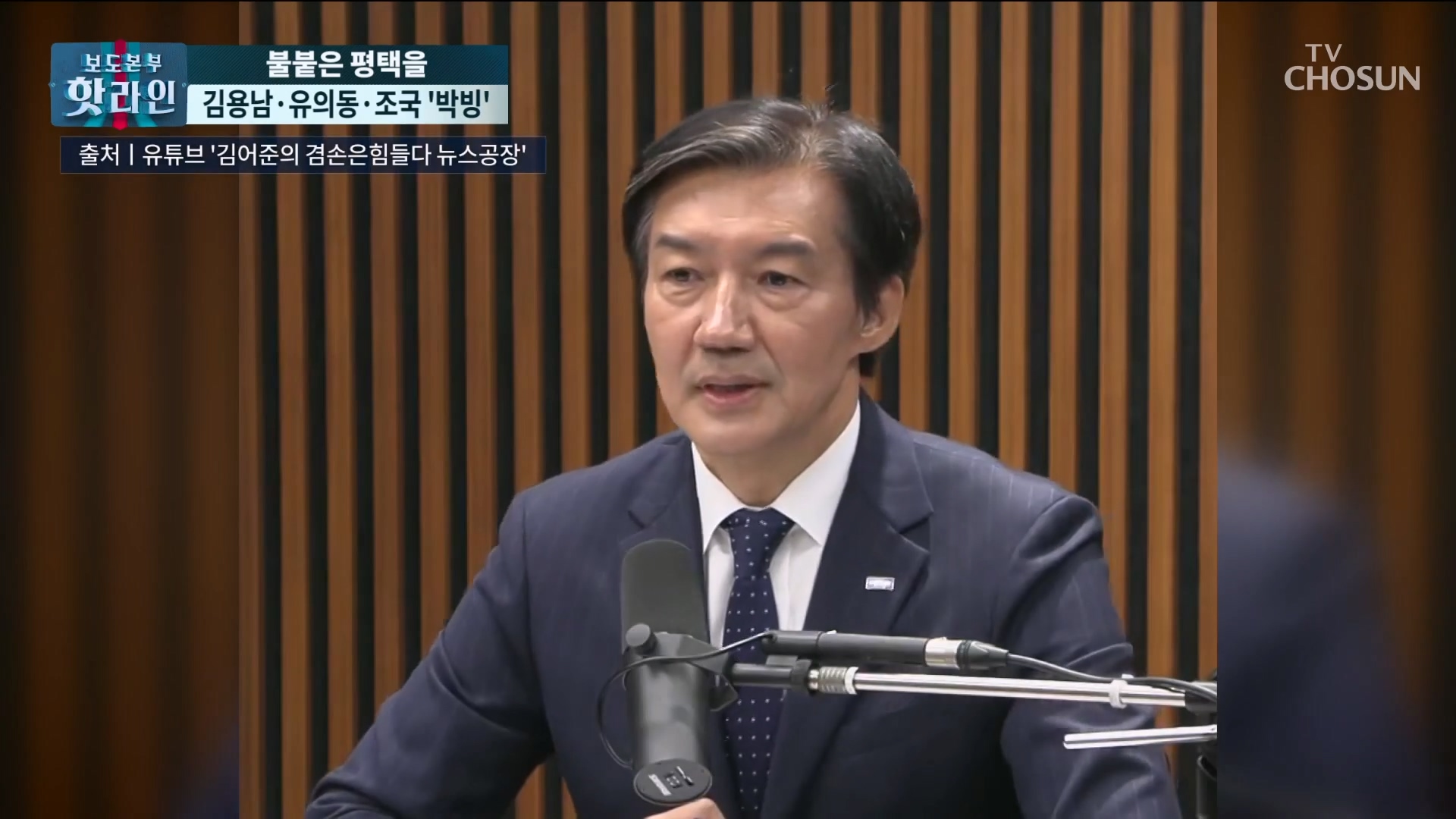 보도본부 핫라인 2255회
