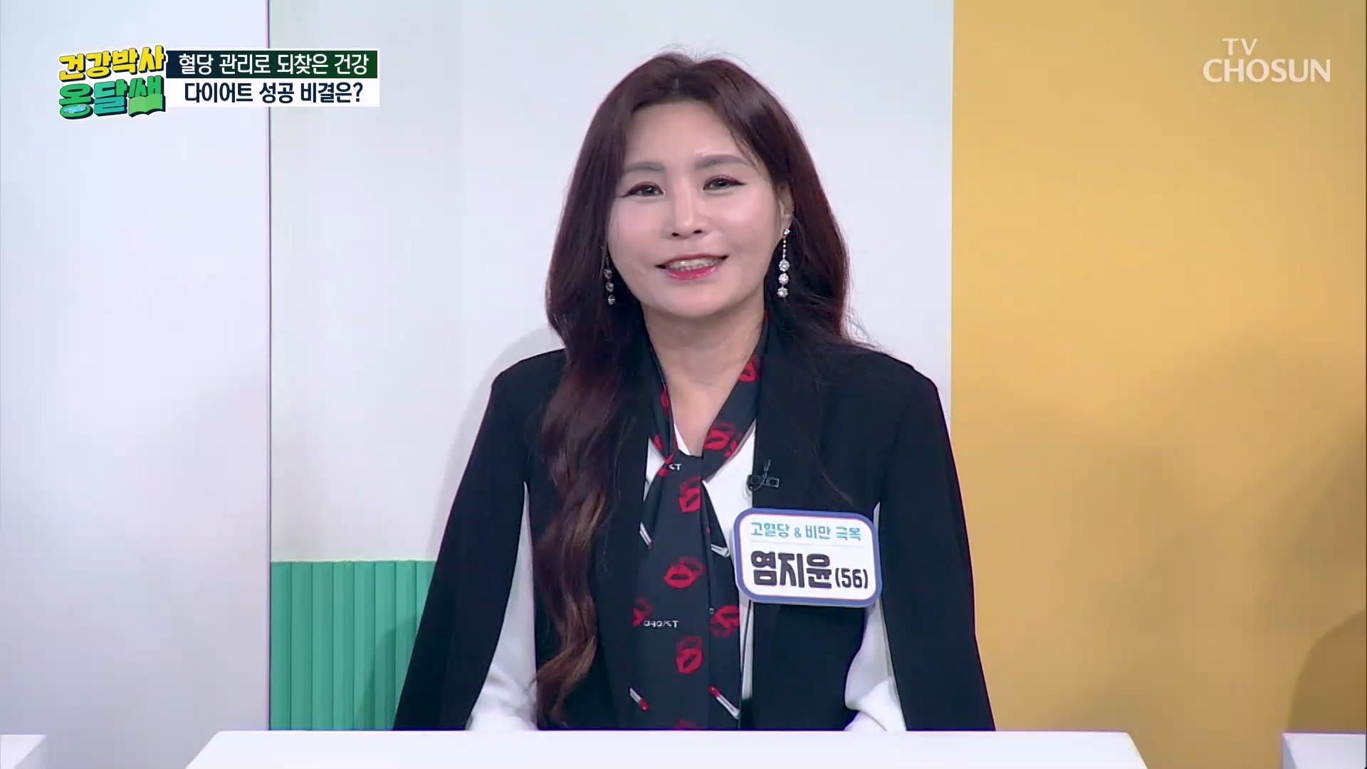 건강박사 옹달쌤 21회