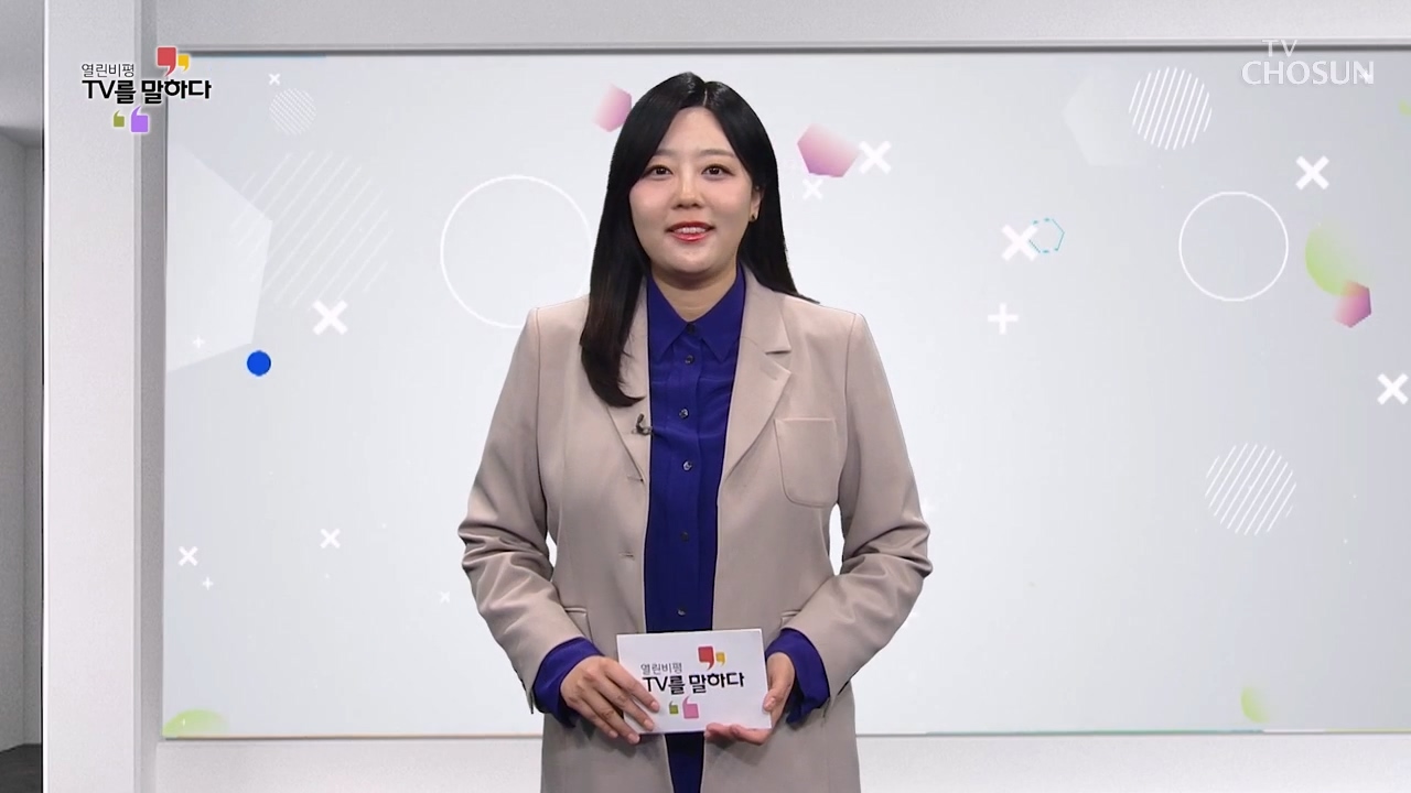 열린비평 TV를 말하다 893회