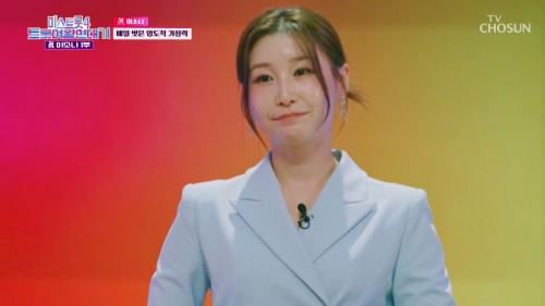 미스트롯4 트롯 여왕 연대기 1회