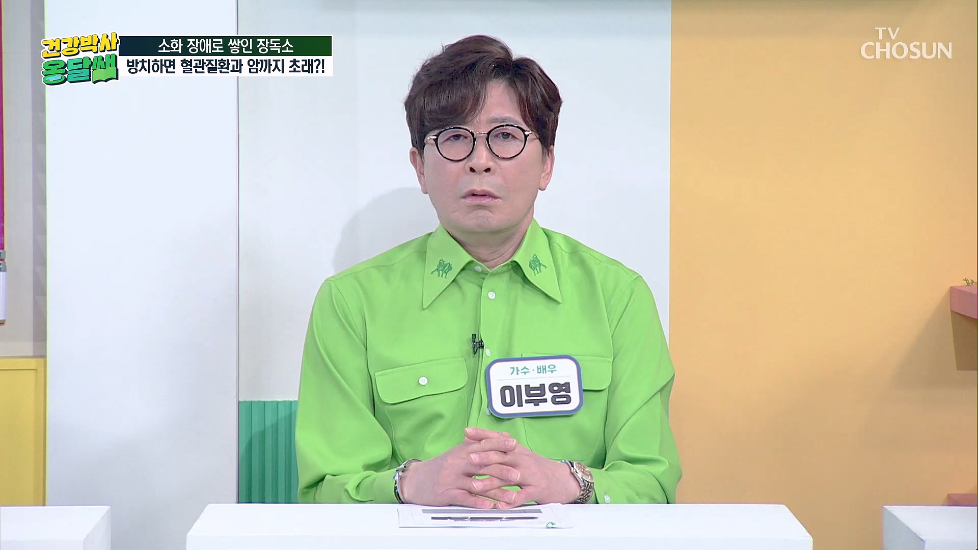 건강박사 옹달쌤 22회