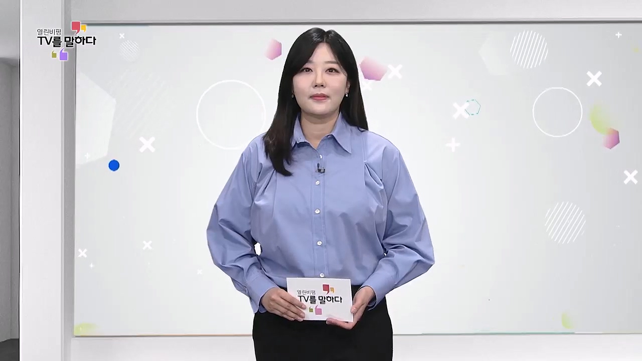 열린비평 TV를 말하다 894회
