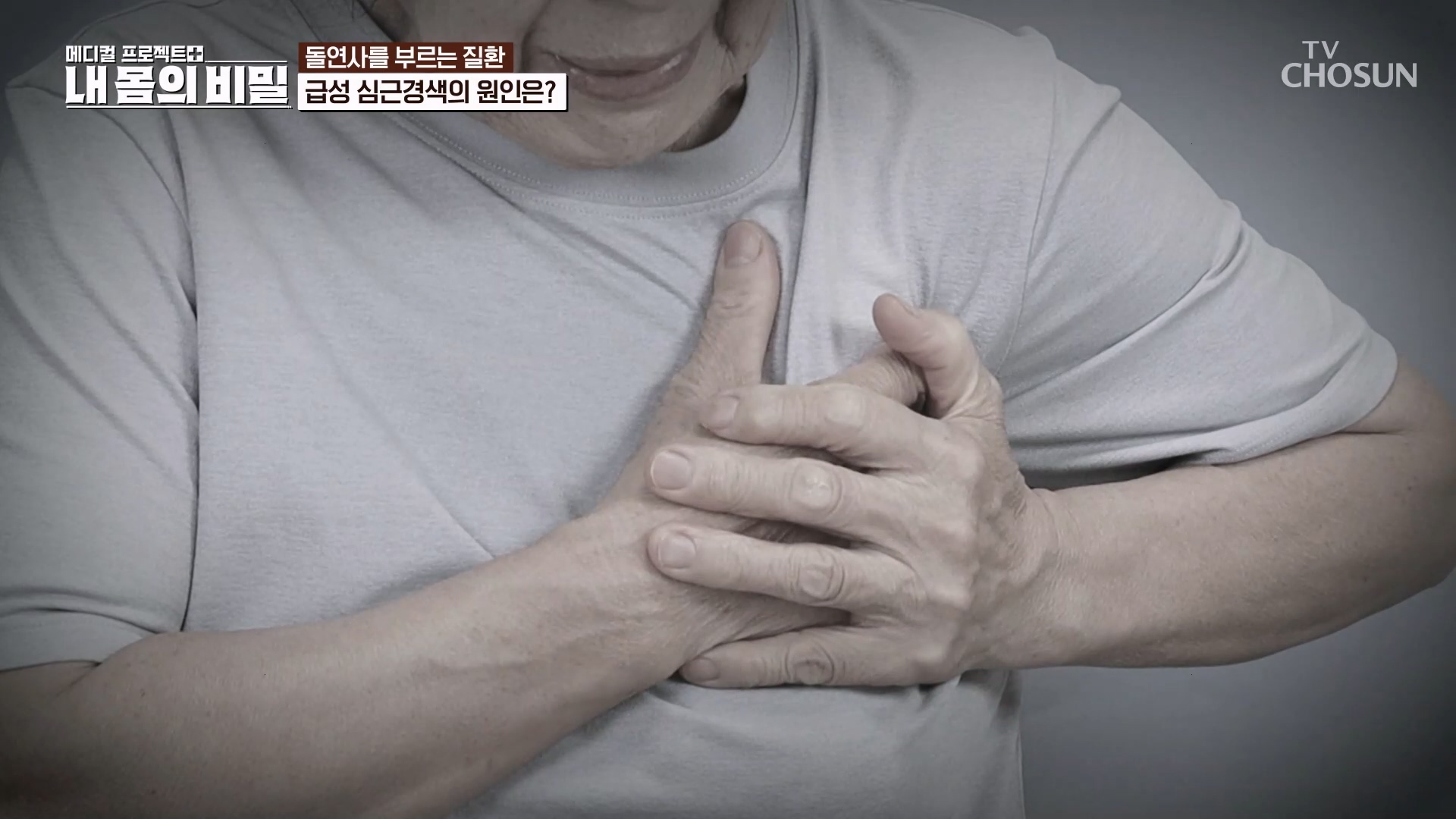 내 몸의 비밀 6회