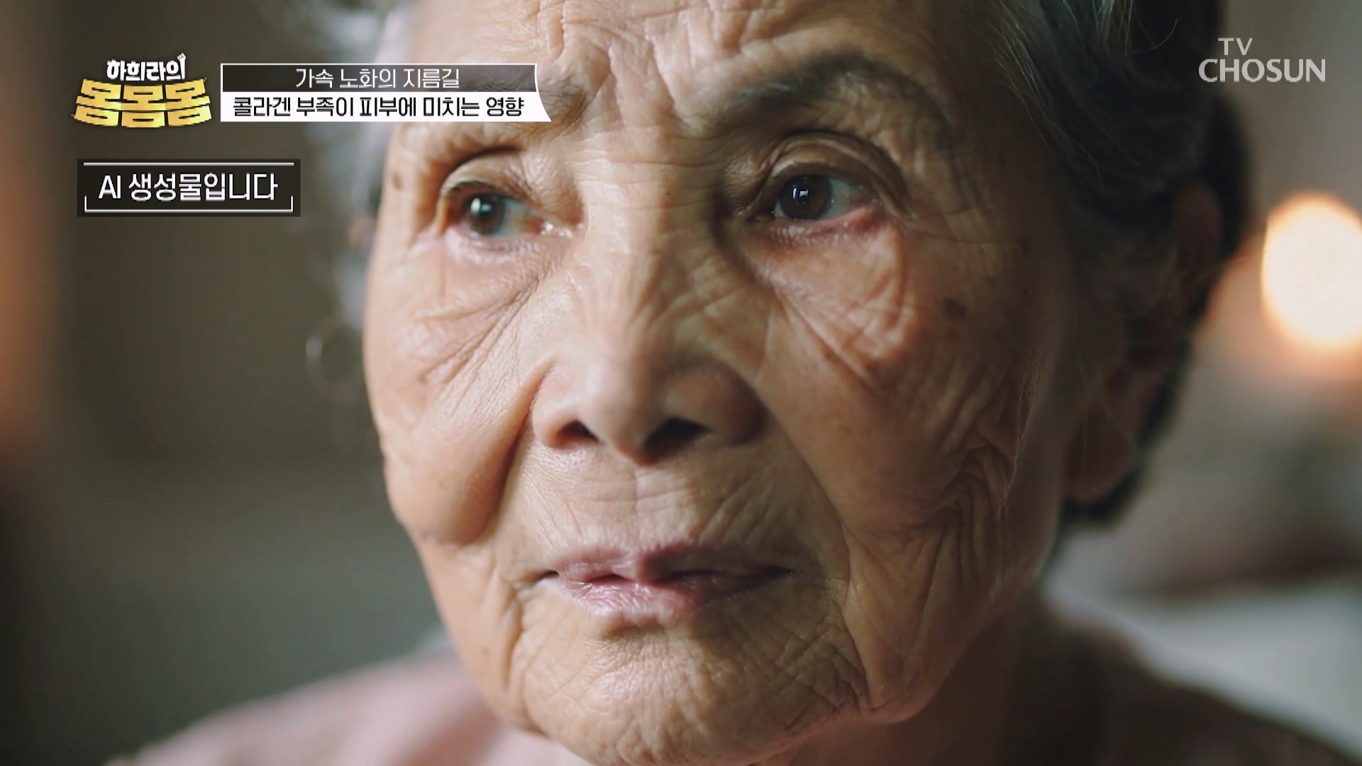하희라의 몸몸몸 9회