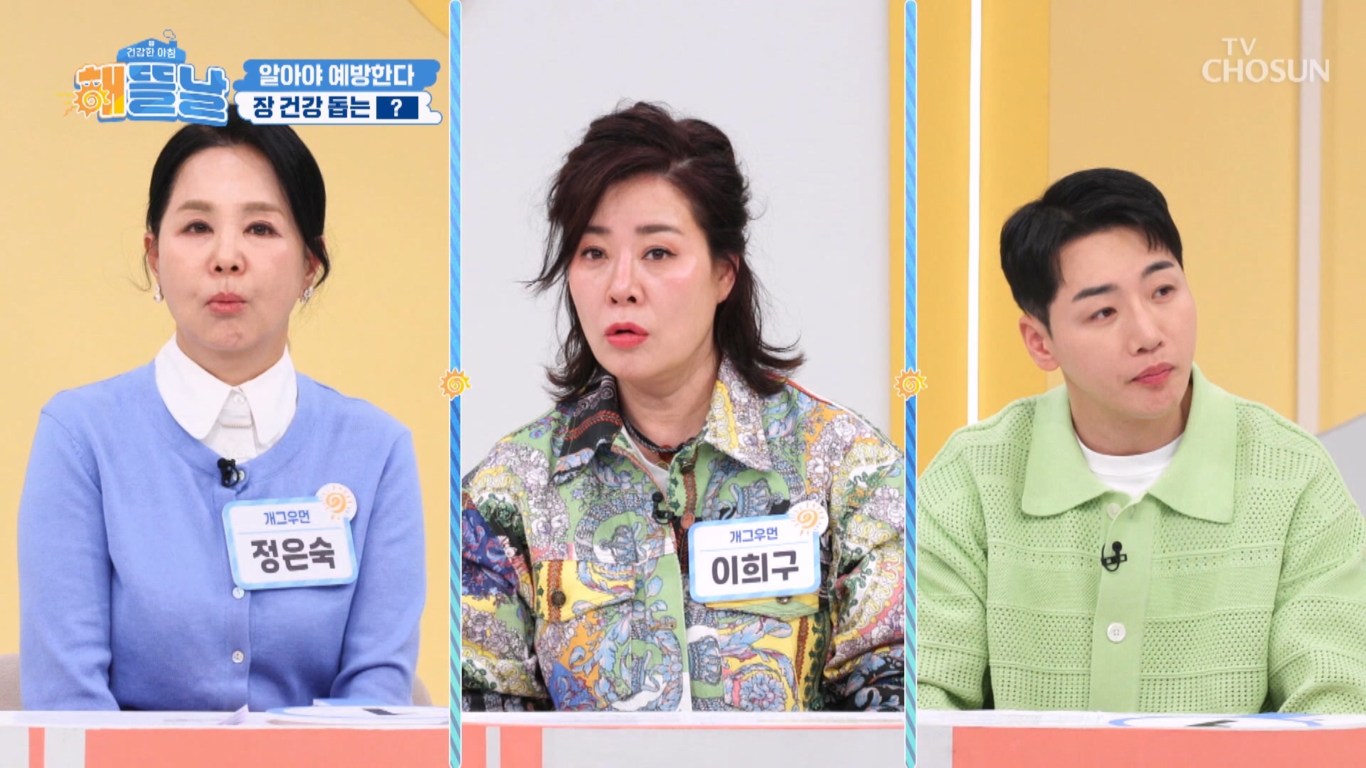건강한 아침 해뜰날 48회