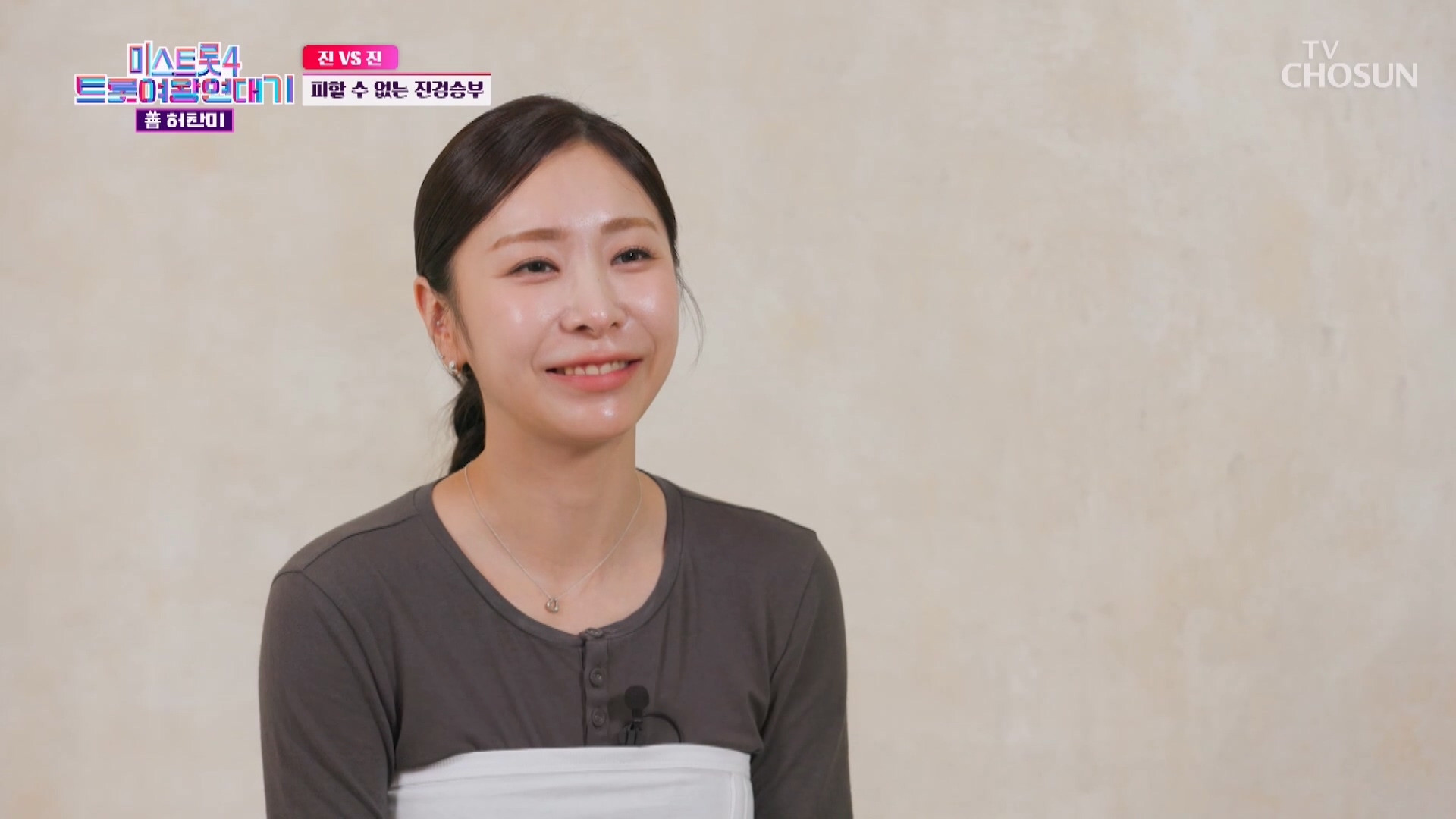 미스트롯4 트롯 여왕 연대기 2회
