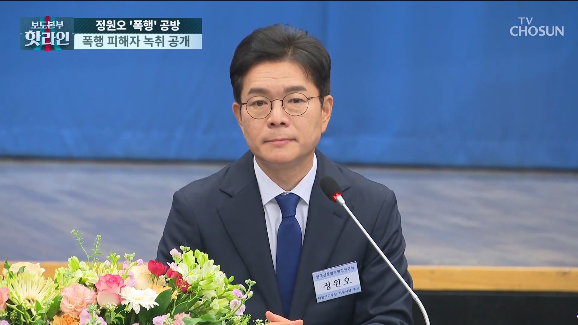 보도본부 핫라인 2263회