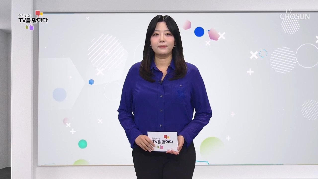 열린비평 TV를 말하다 895회