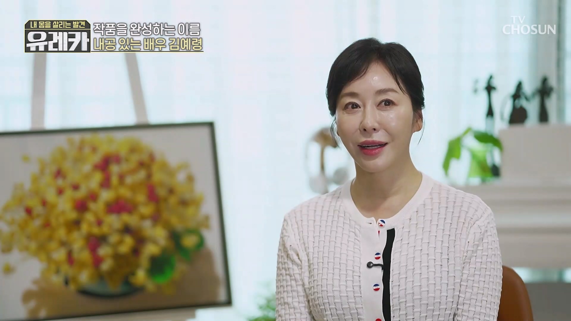 내 몸을 살리는 발견 유레카 235회