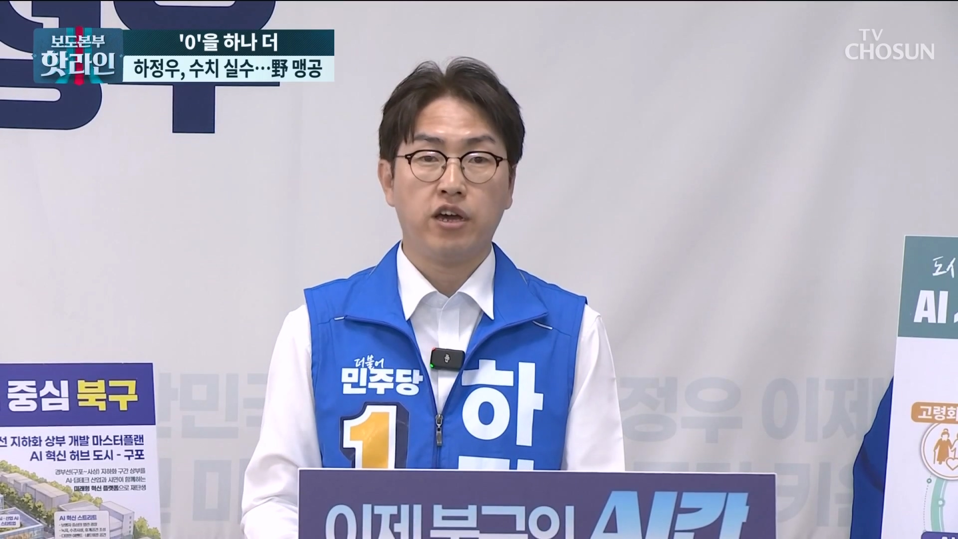 보도본부 핫라인 2264회