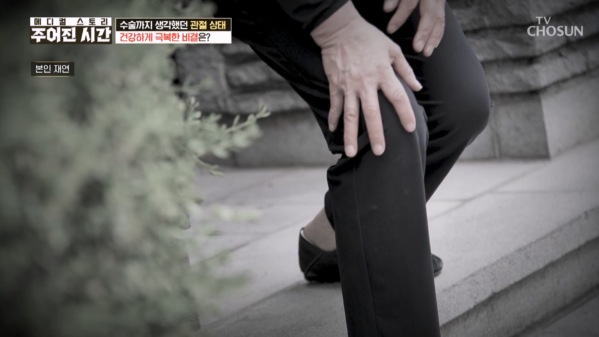 메디컬 스토리 주어진 시간 14회