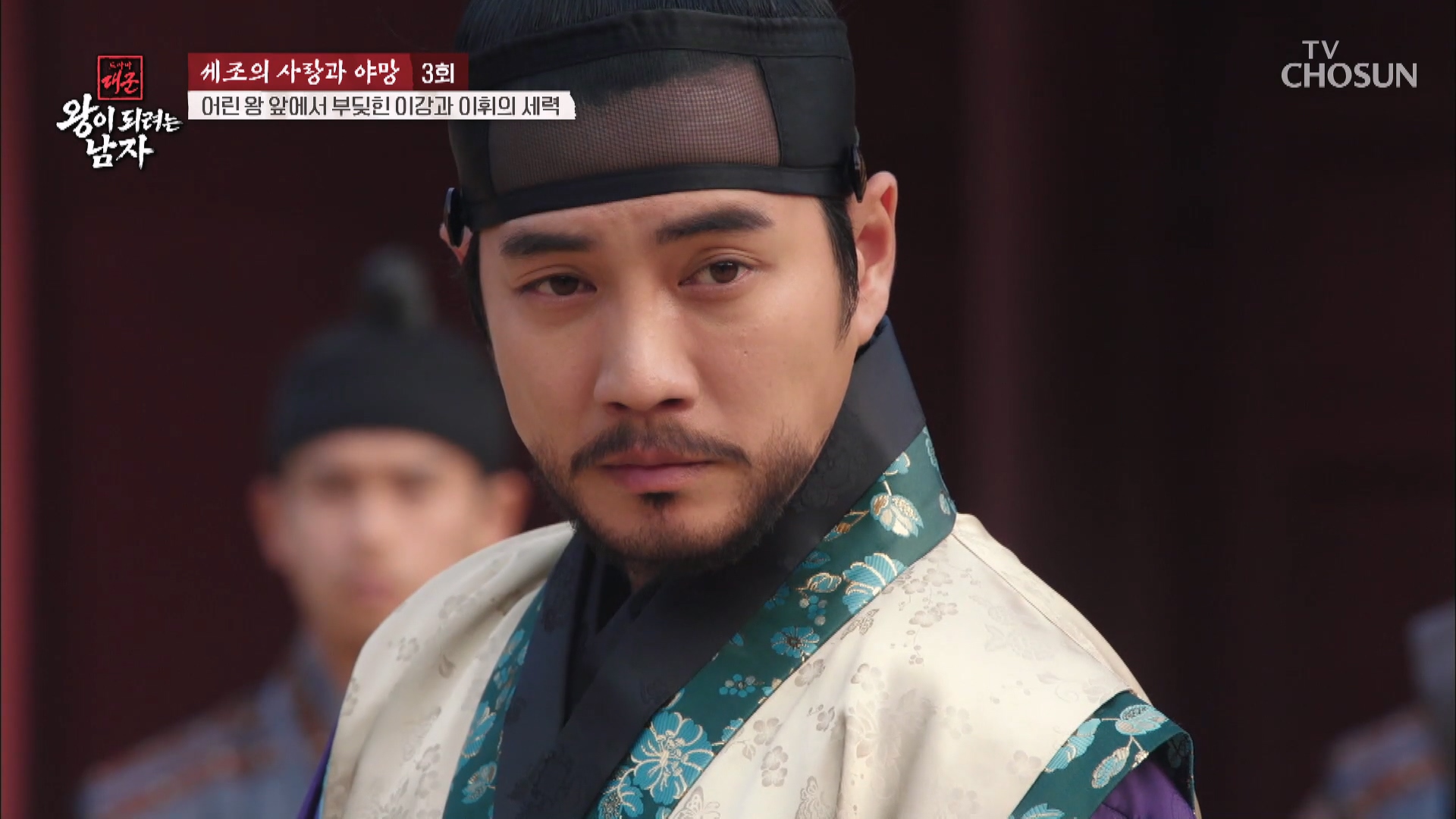 대군 : 왕이 되려는 남자 3회