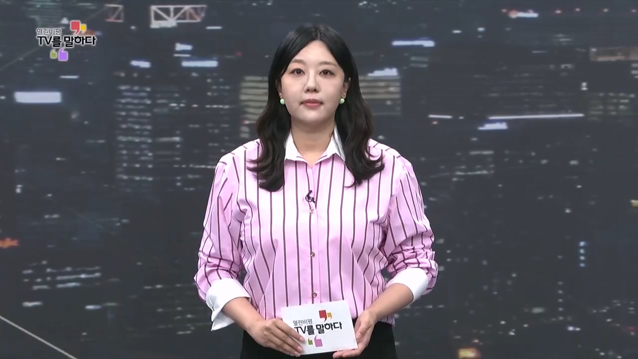 열린비평 TV를 말하다 896회