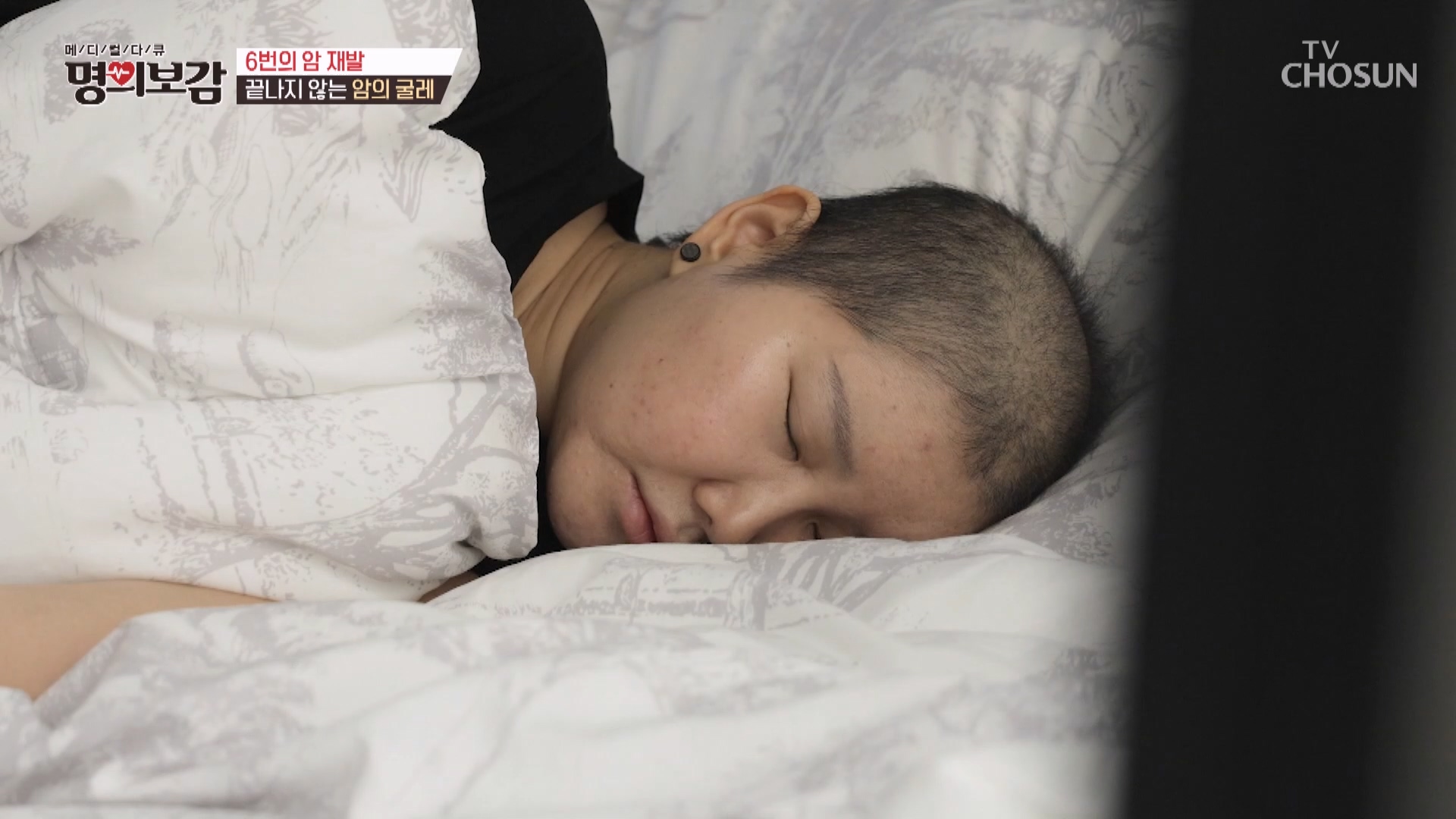 메디컬다큐 명의보감 141회