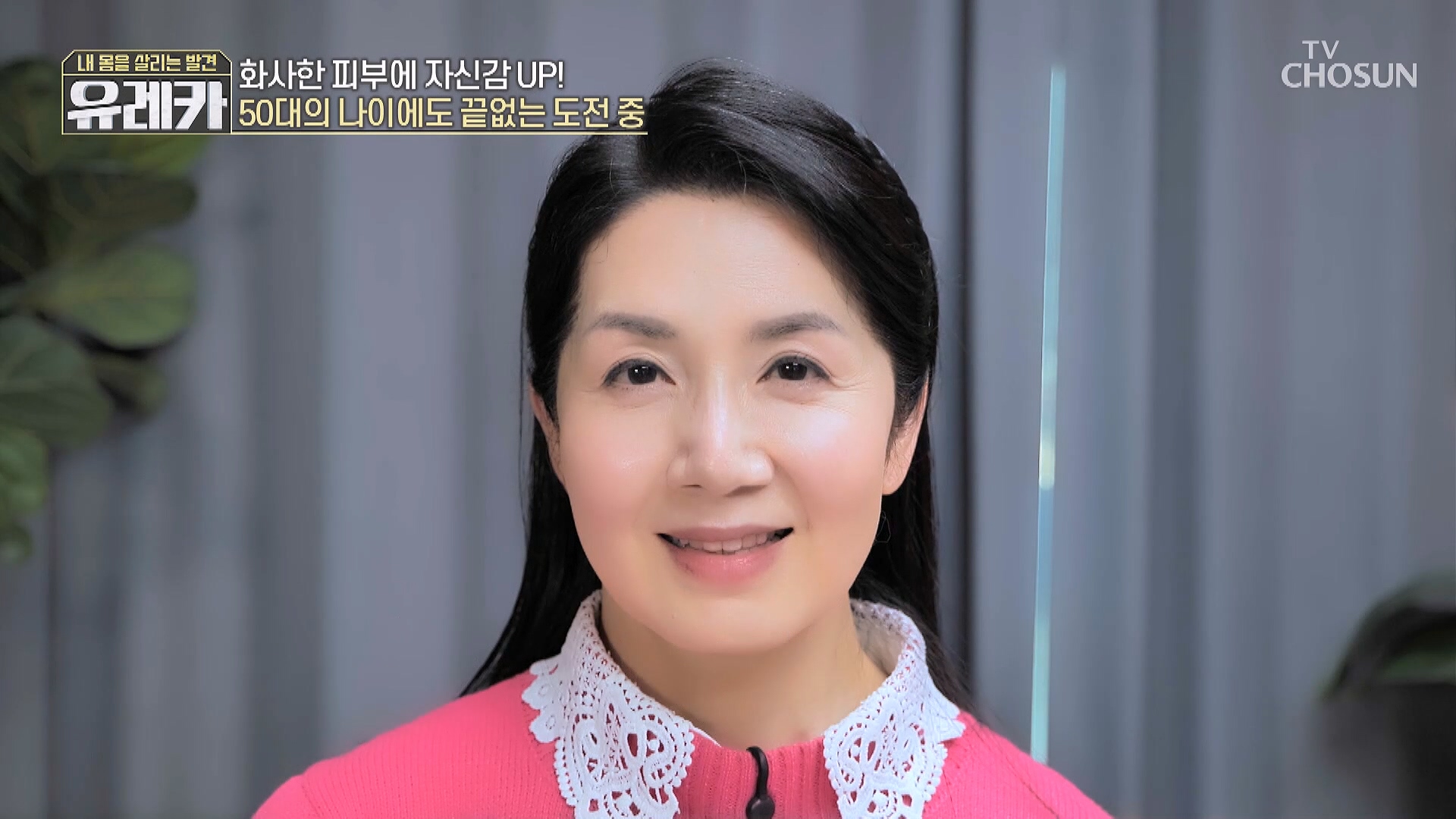 내 몸을 살리는 발견 유레카 236회