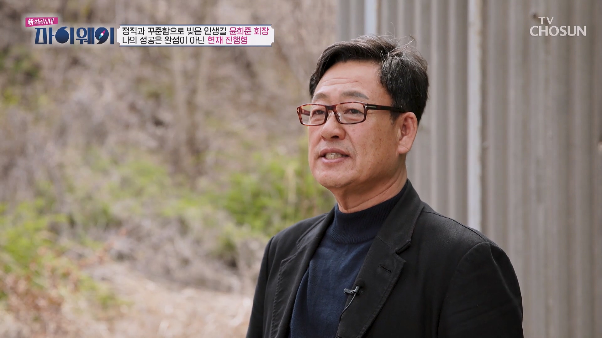 신 성공시대 마이웨이 6회