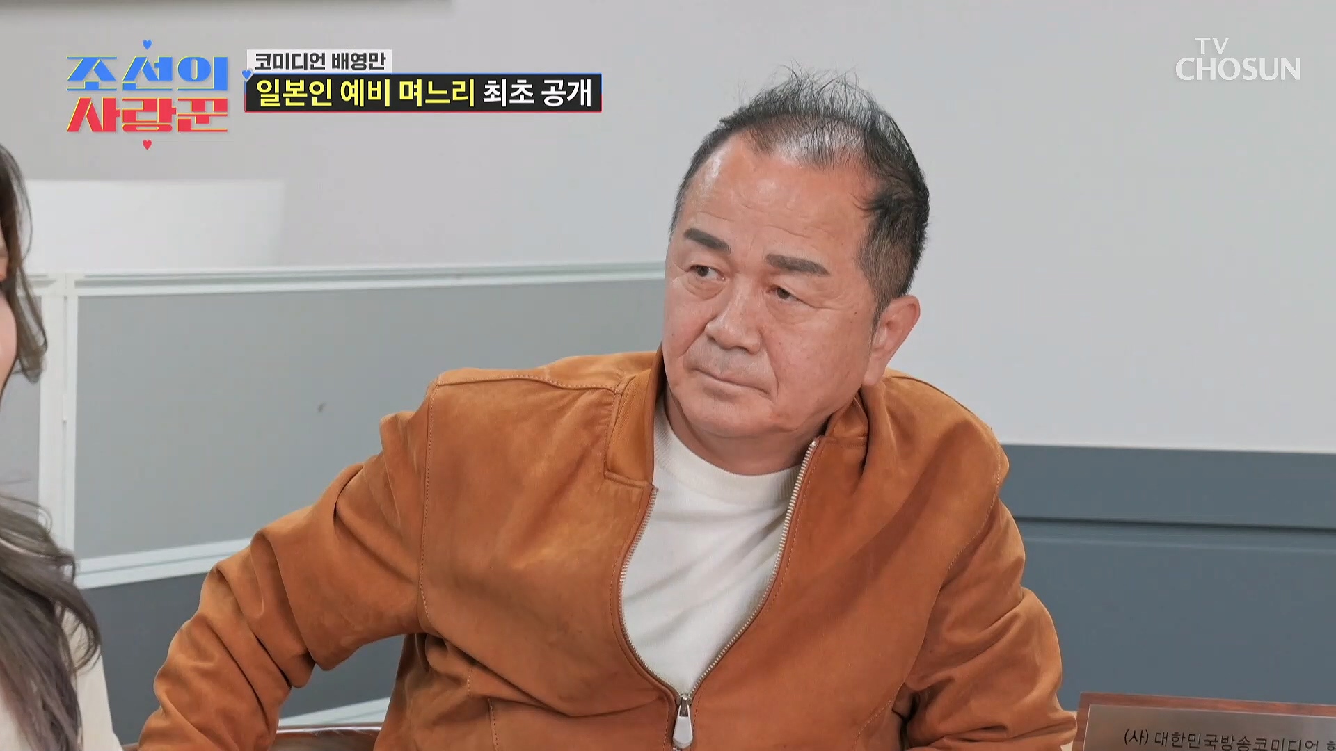 조선의 사랑꾼 123회