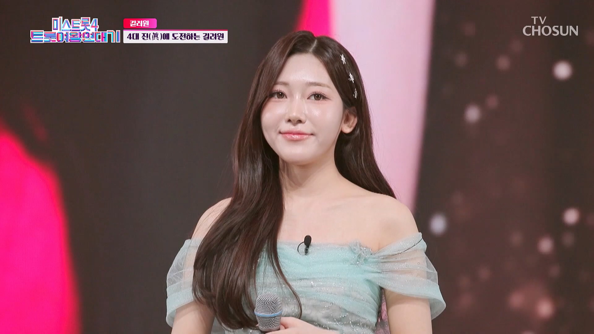 미스트롯4 트롯 여왕 연대기 4회