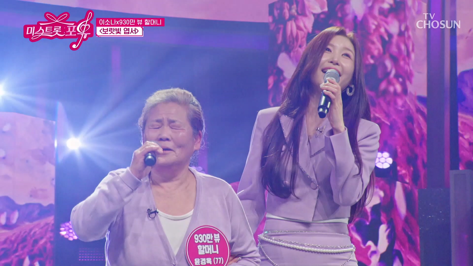 미스트롯 포유 3회