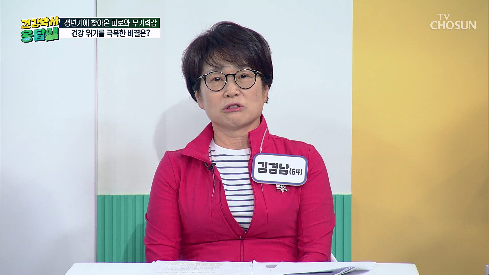 건강박사 옹달쌤 23회