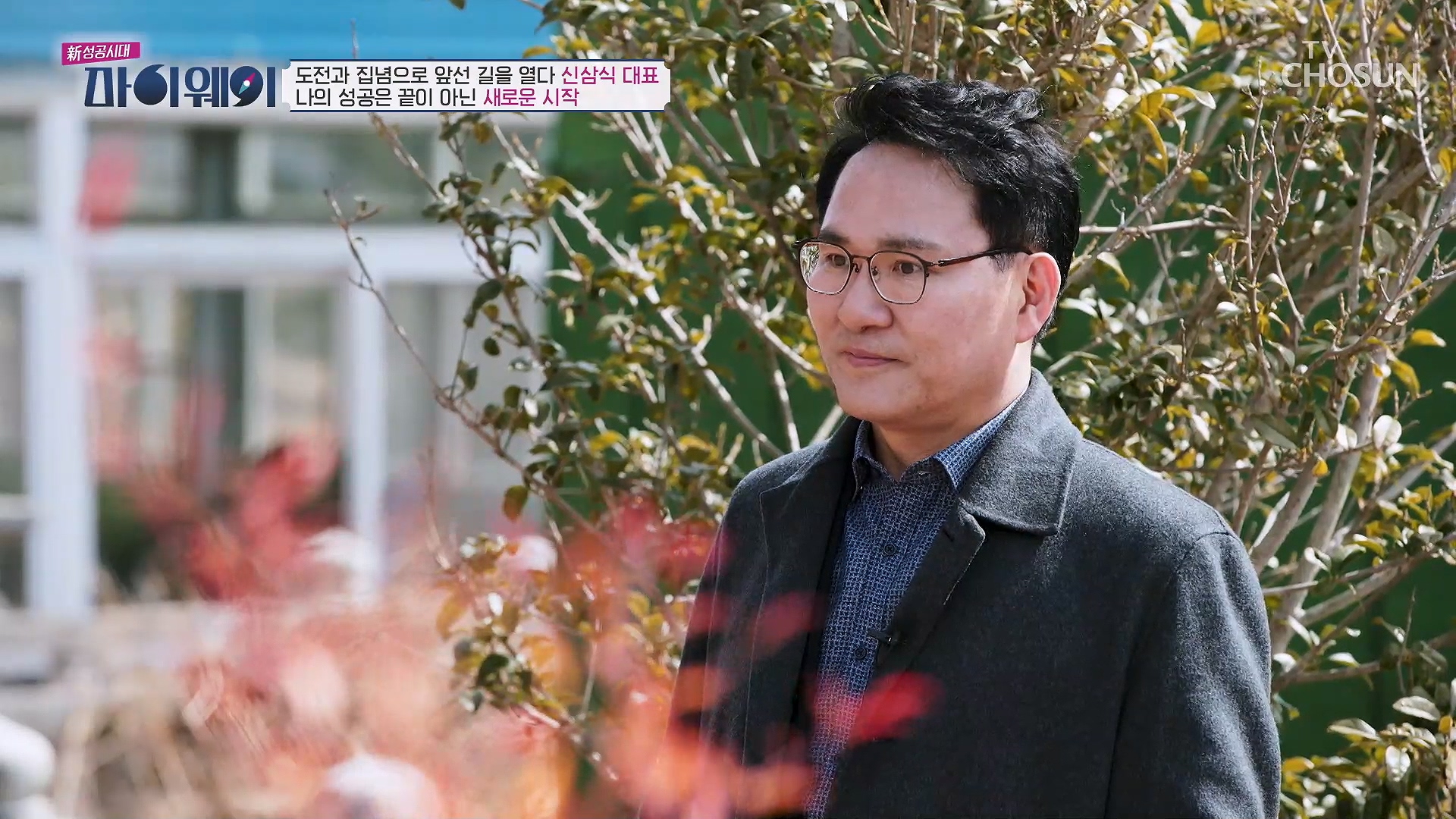 신 성공시대 마이웨이 7회