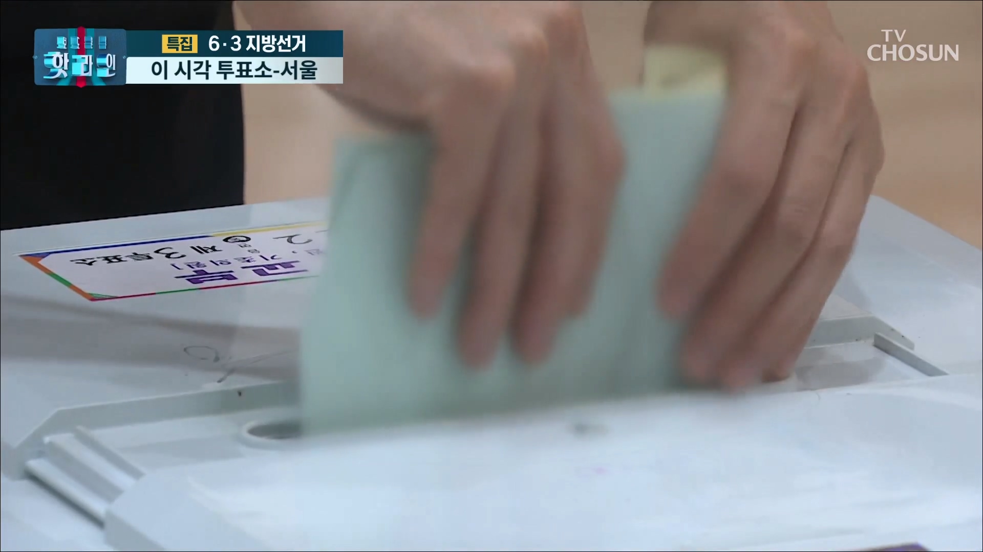 보도본부 핫라인 2276회