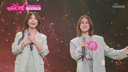 미스트롯 포유 4회