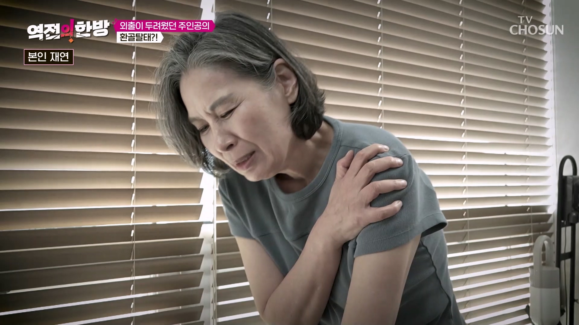 역전의 한방 164회