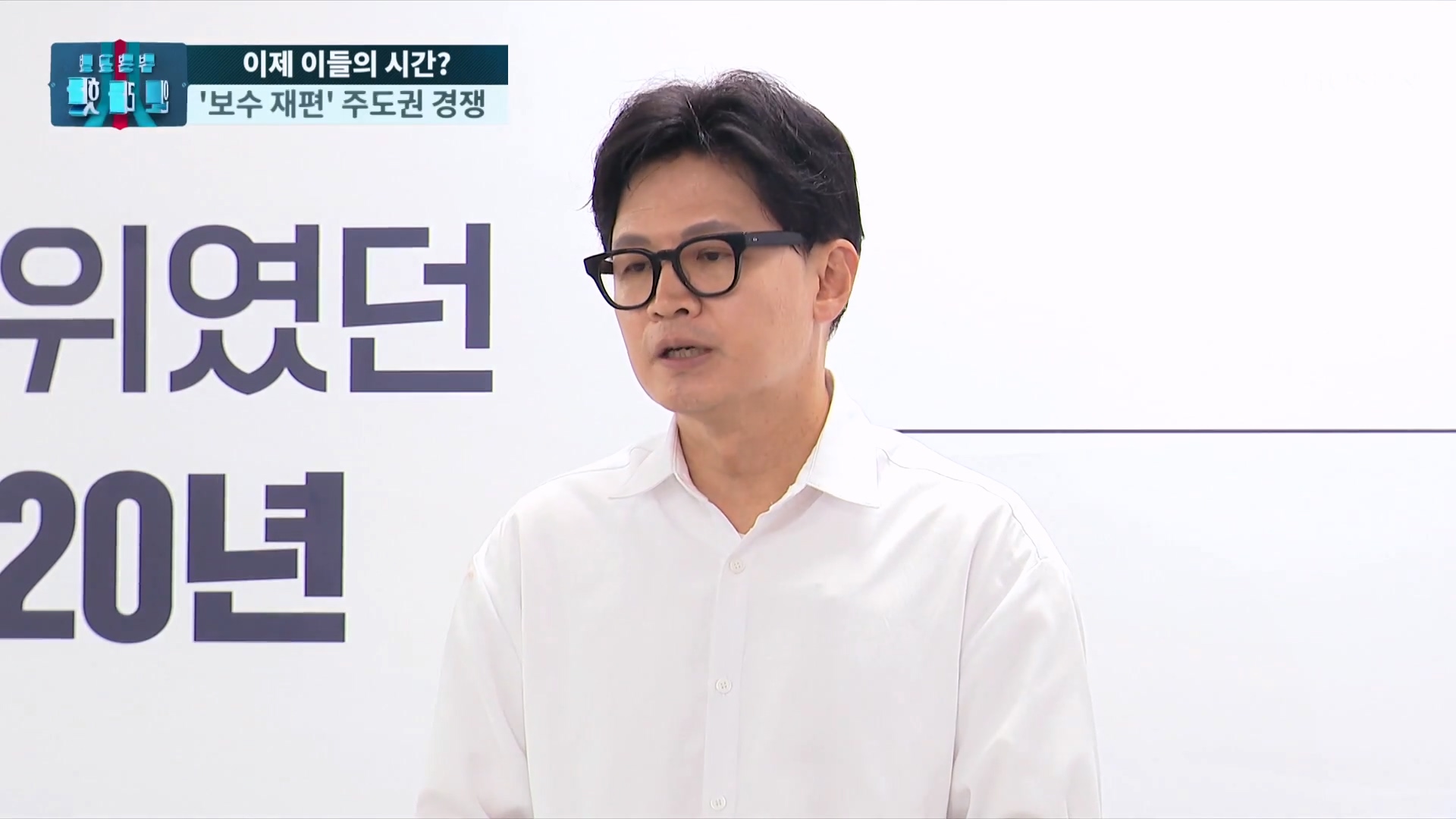 보도본부 핫라인 2278회
