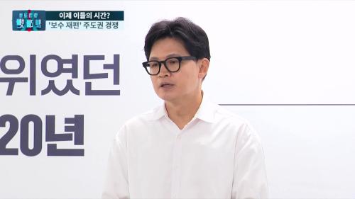 보도본부 핫라인 2278회