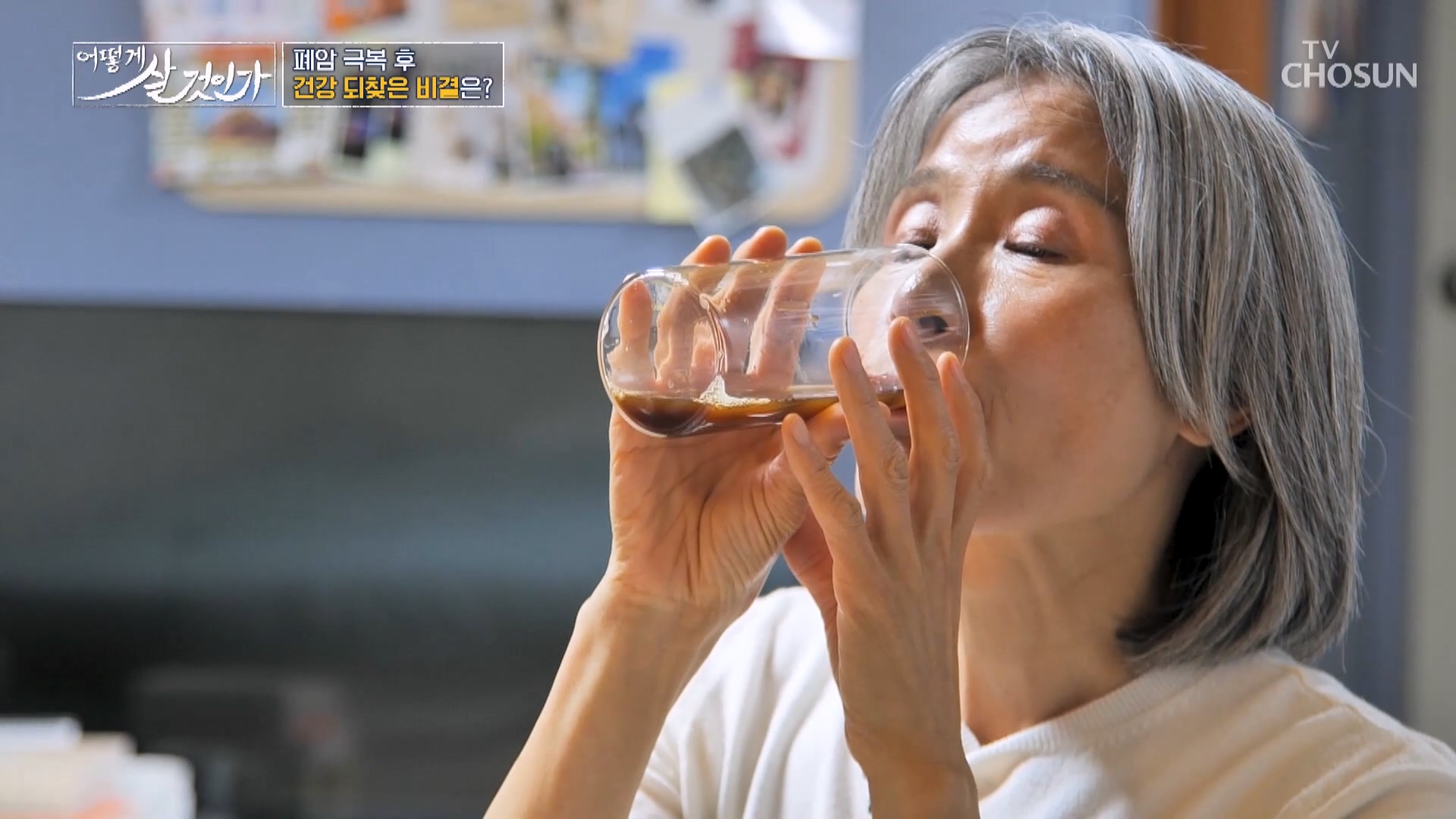 어떻게 살 것인가? 76회