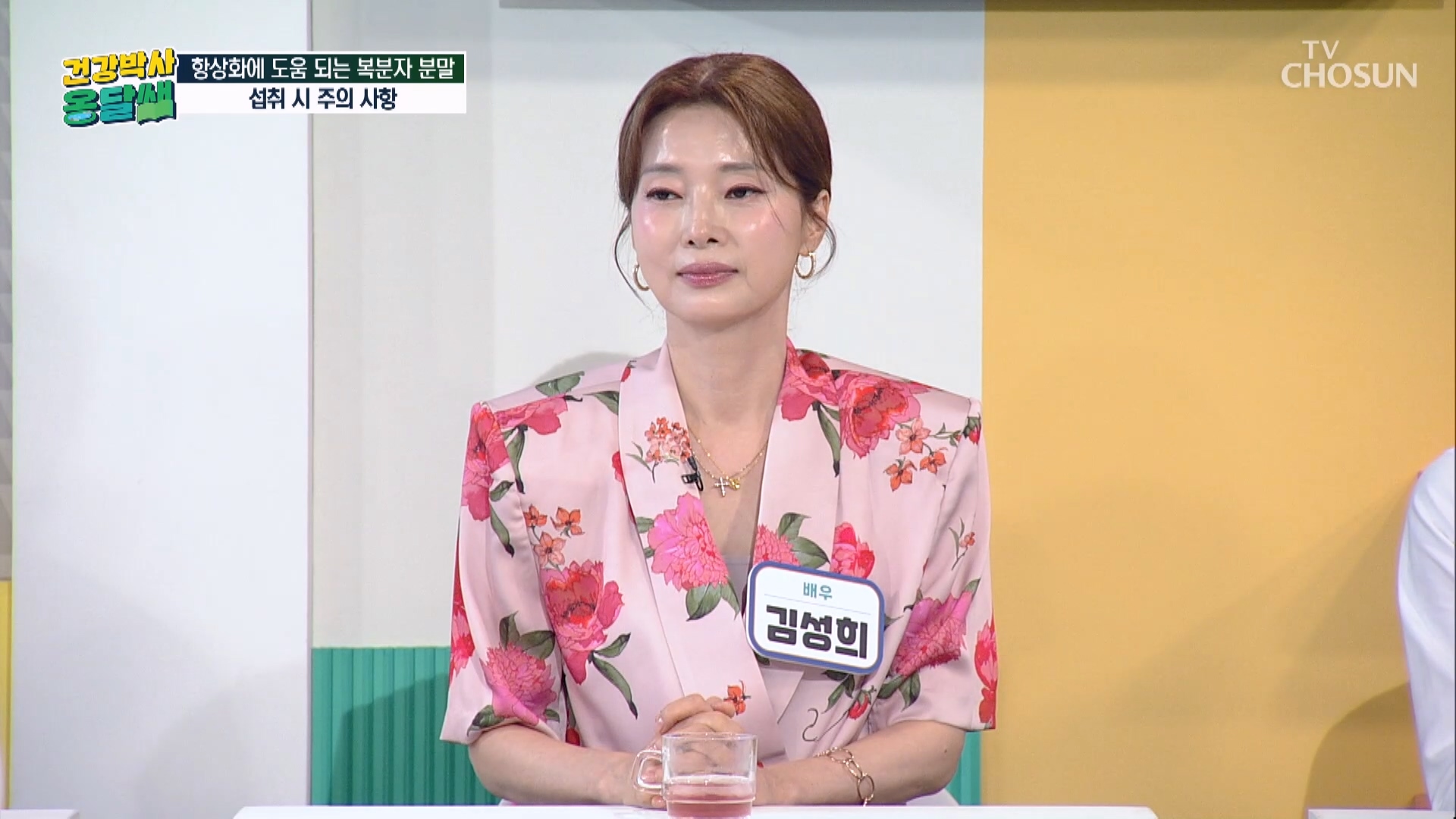 건강박사 옹달쌤 25회
