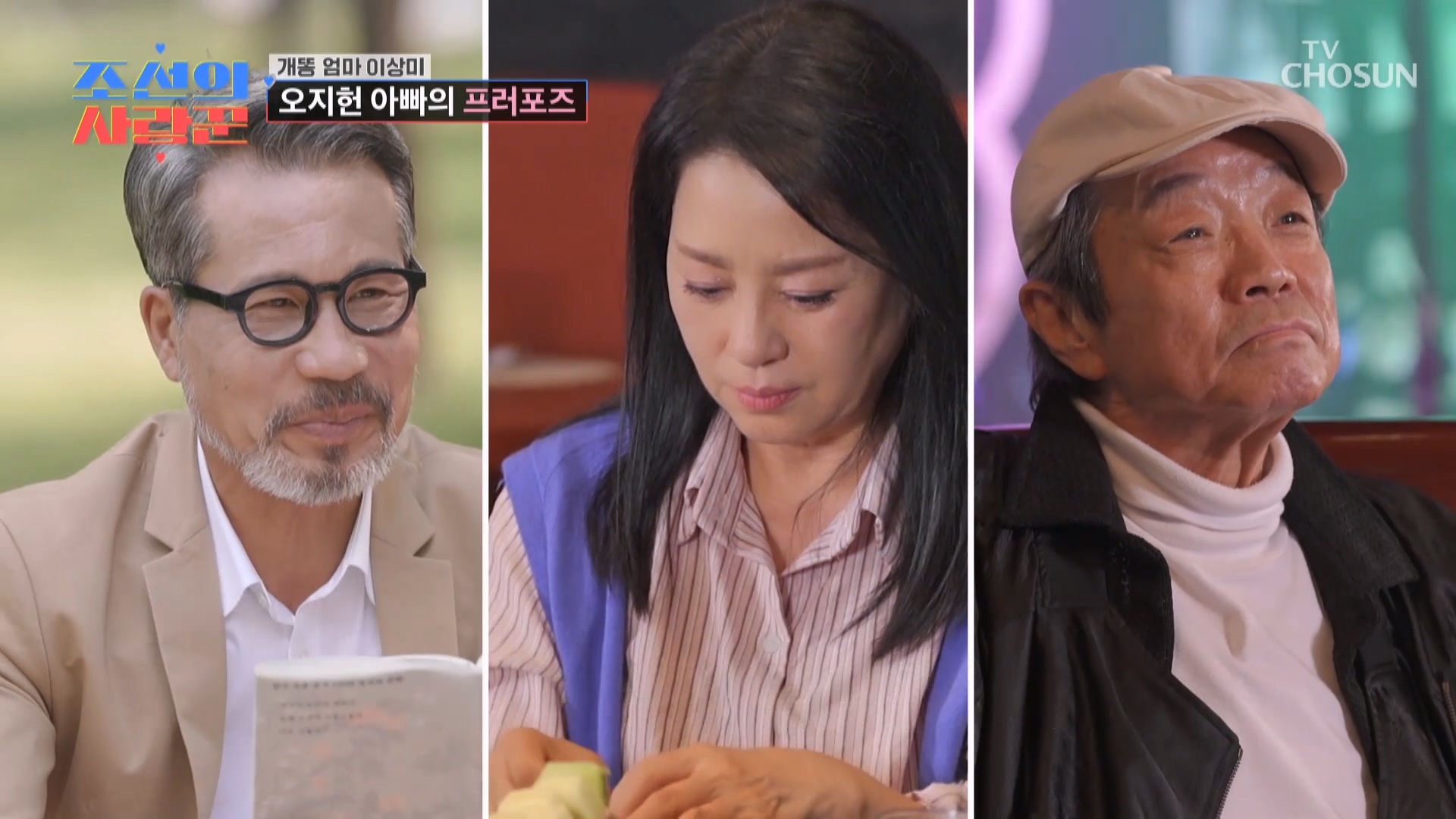 조선의 사랑꾼 125회