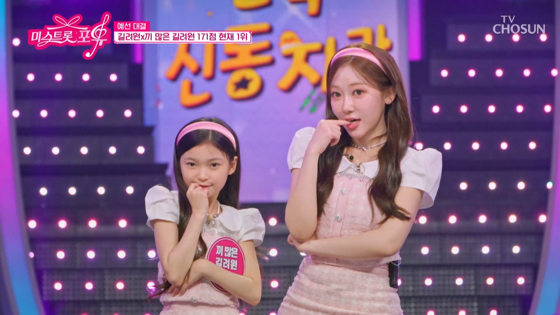 미스트롯 포유 5회