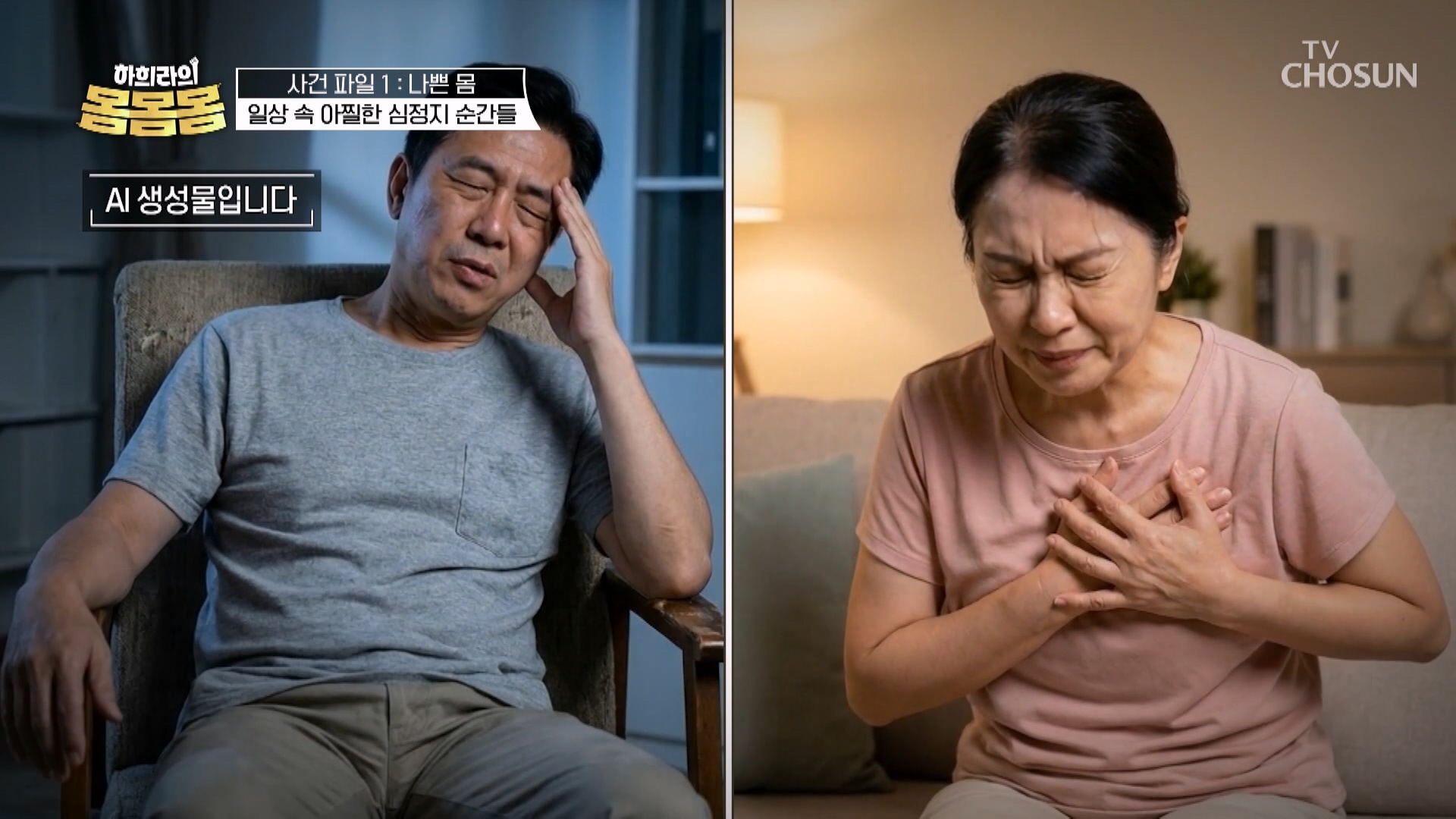 하희라의 몸몸몸 12회