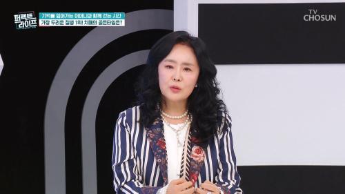 퍼펙트 라이프 289회