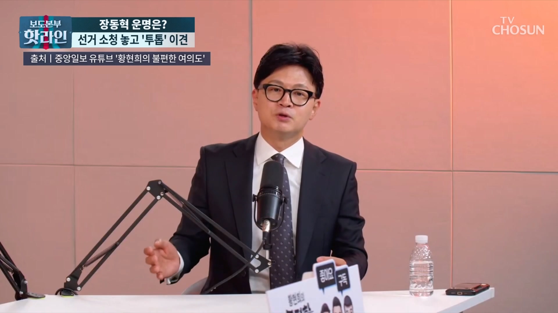 보도본부 핫라인 2286회