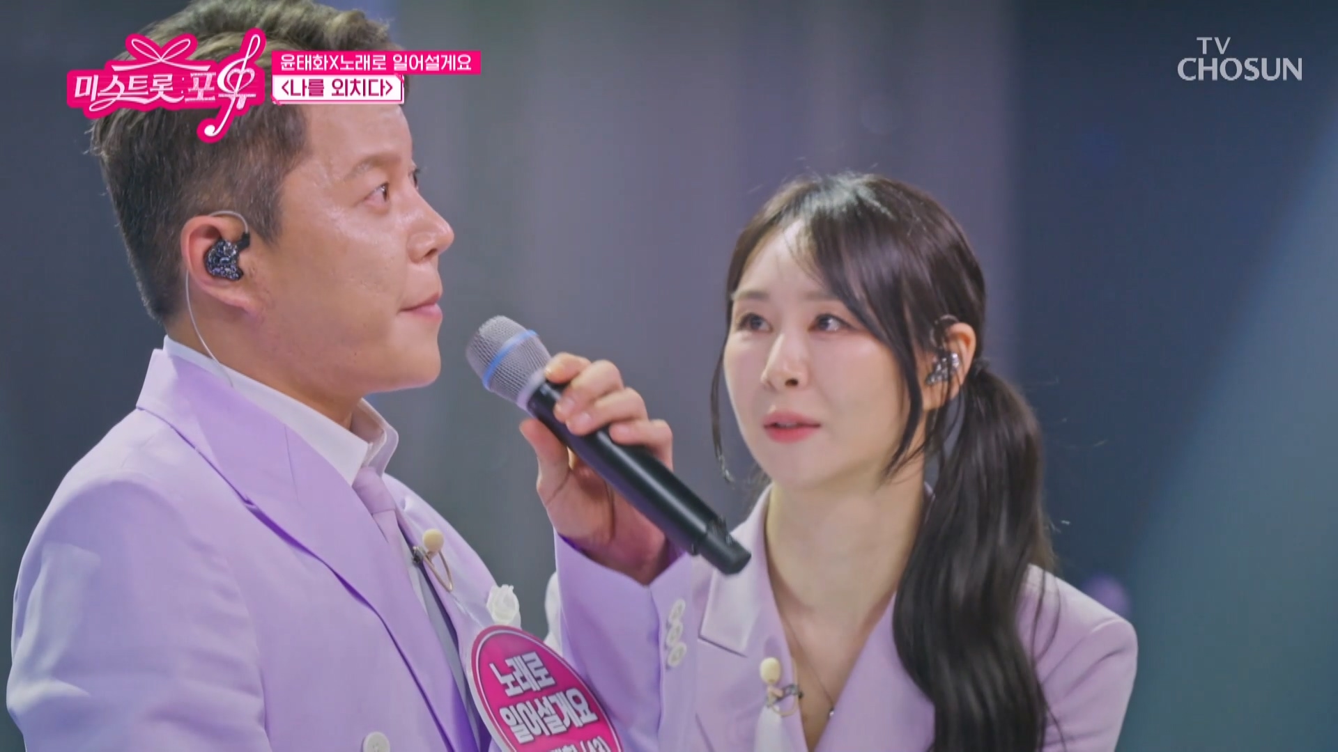미스트롯 포유 6회