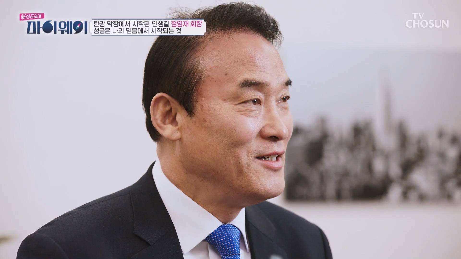 신 성공시대 마이웨이 10회