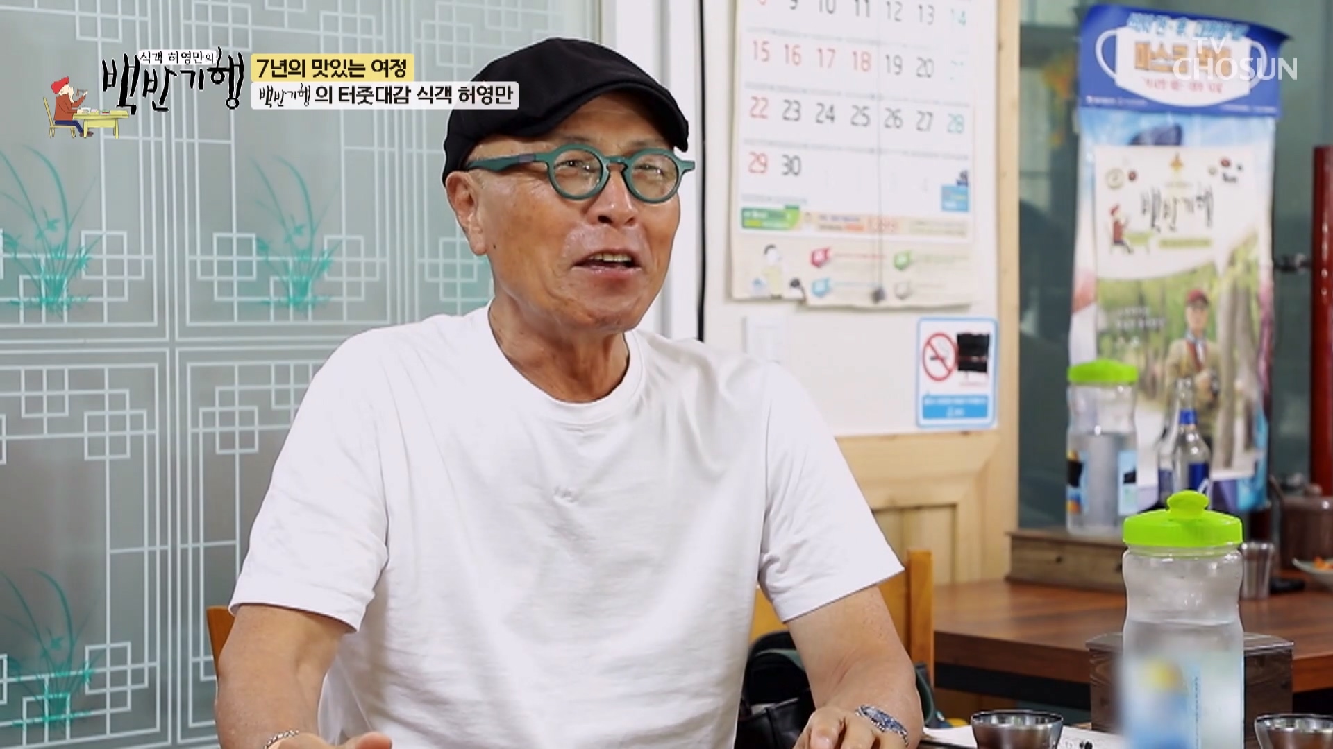 식객 허영만의 백반기행 353회