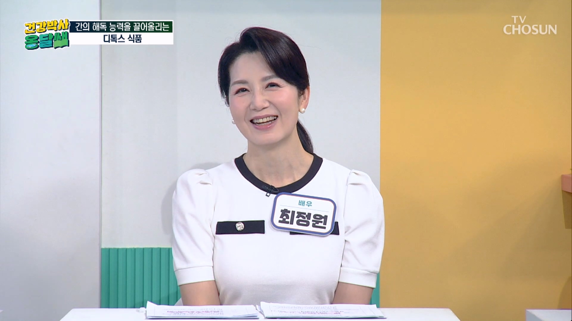 건강박사 옹달쌤 26회