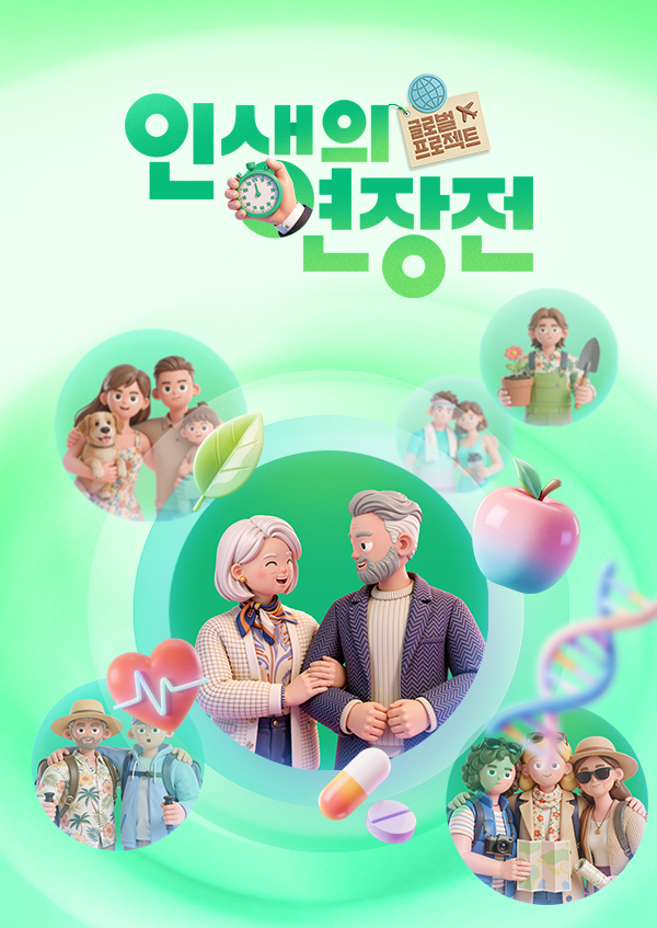 인생의 연장전