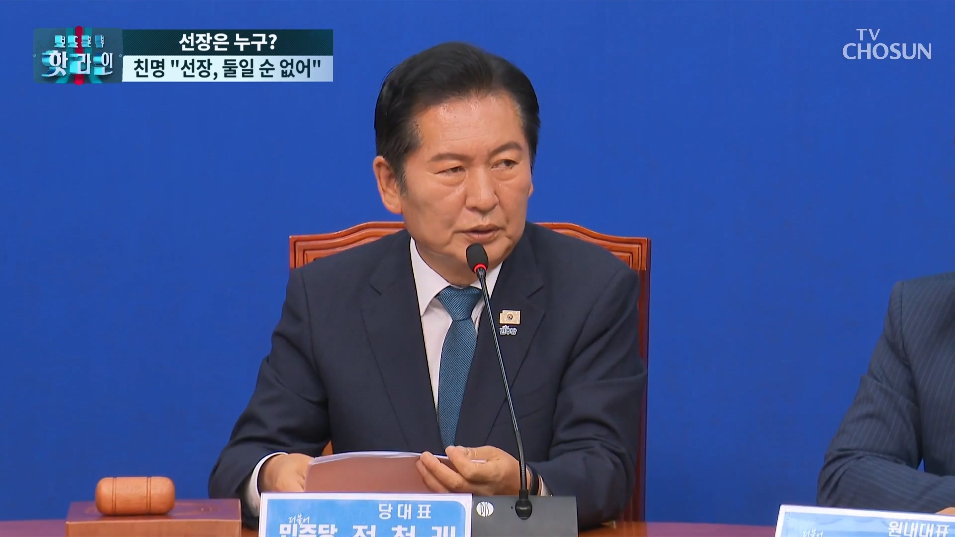 보도본부 핫라인 2291회
