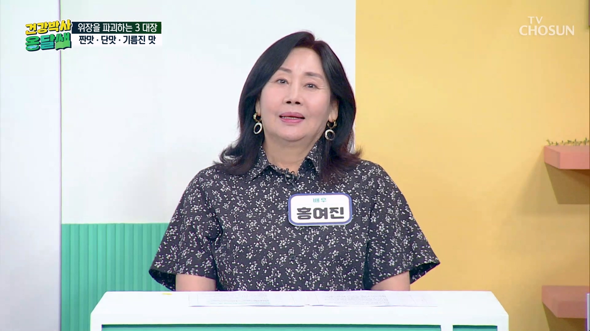 건강박사 옹달쌤 27회