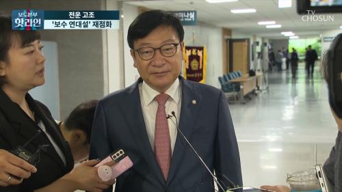 보도본부 핫라인 2297회