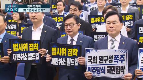보도본부 핫라인 2298회